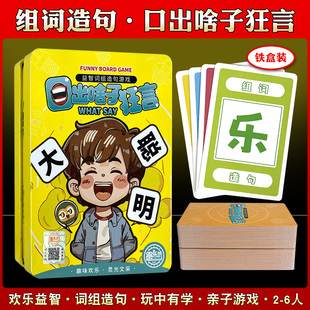 2025新款正版授权口出啥子狂言口出系列桌游多人游戏休闲聚会团建