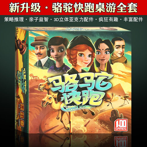 骆驼快跑桌游卡牌纸牌游戏