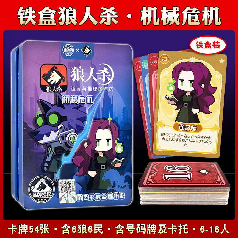 狼人杀桌游卡牌2025新款官方正版图片
