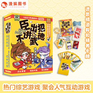 臣出招不讲武德不要做挑战桌游系列升级团建休闲聚会玩具卡牌游戏