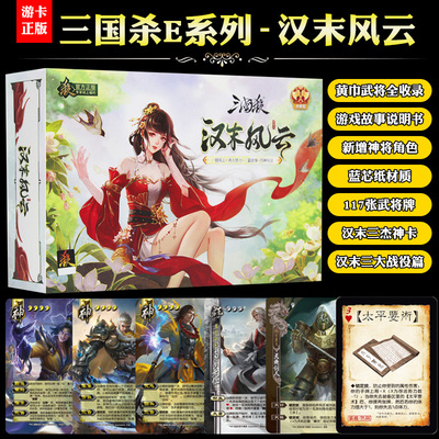 正版三国杀汉末风云神皇甫嵩张角