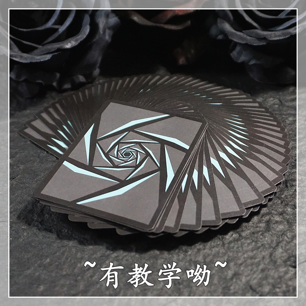【追光】瑜慈扑克牌花切练习牌