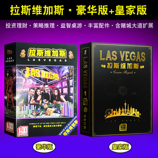 拉斯维加斯含堵城大道扩展20周年皇家版lasvegas聚会策略桌游卡牌