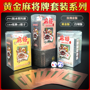 PVC磨砂全塑料黄金麻将扑克牌旅行便携防水迷你纸牌麻将麻雀纸牌