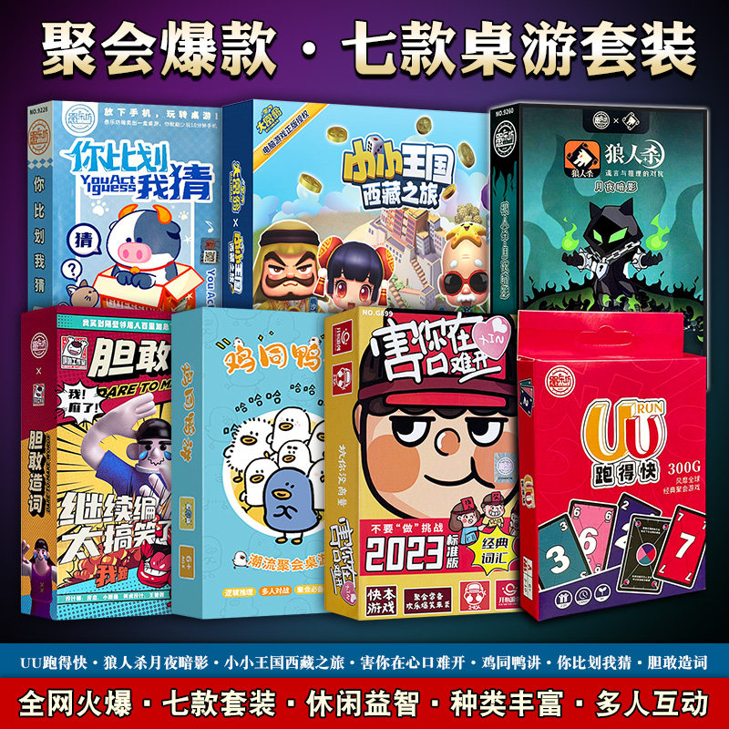 正版桌游卡牌套装狼人杀害你在心口鸡同鸭讲大富翁胆敢造词游戏牌,模玩/动漫/周边/娃圈三坑/桌游,桌游卡牌,淘宝优惠券,粉丝福利购,淘宝优惠卷