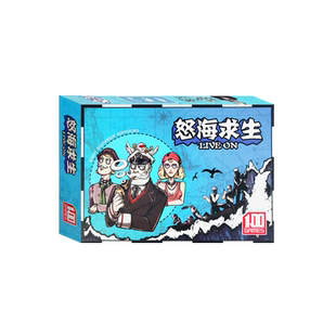 怒海求生救生艇桌游惊涛骇浪含8人天气扩展卡牌多人休闲聚会游戏