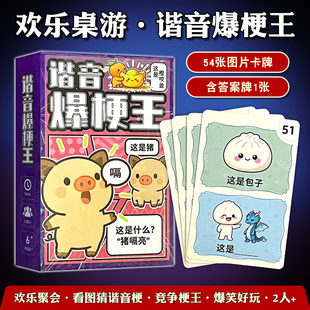 爆款互动卡牌随机聊聊卡谐音爆梗王问答游戏牌互动桌游卡牌玩具