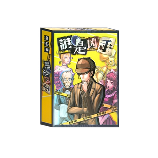 谁是凶手欢乐聚会桌游卡牌侦探语言推测策略桌面游戏多人休闲聚会