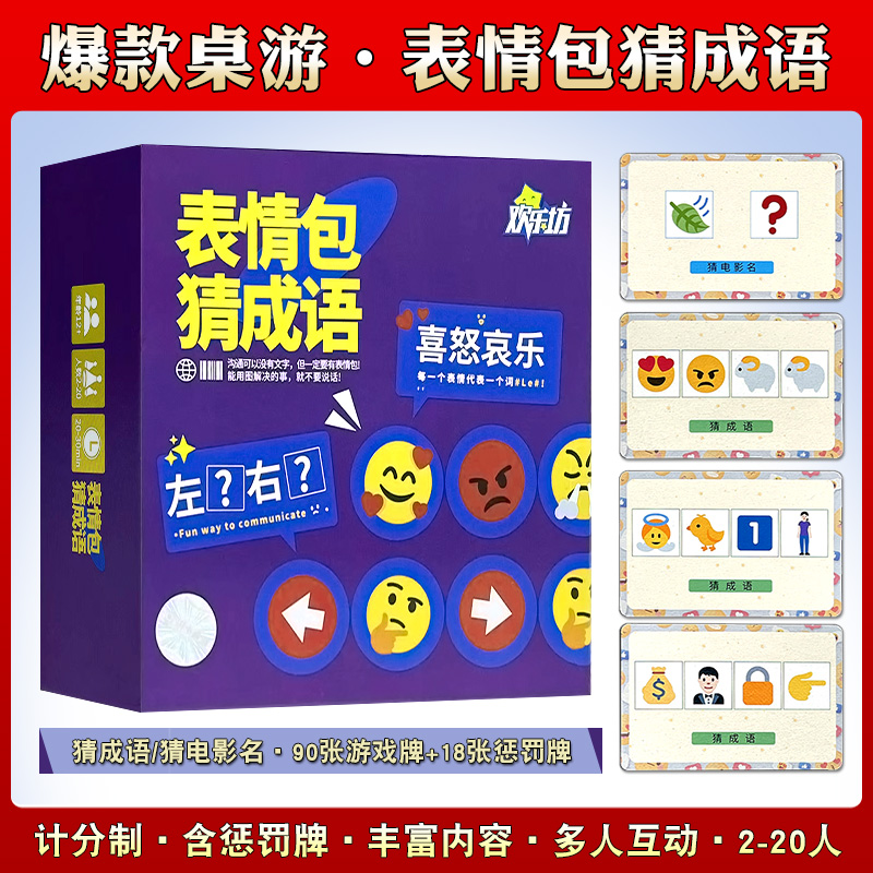 火漫社表情包猜成语益智学生游戏