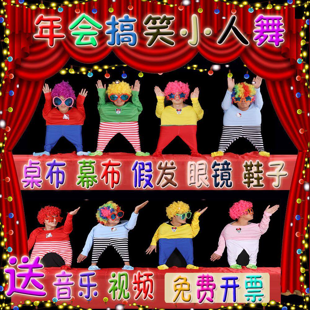 小人舞蹈道具新年晚会创