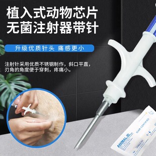 RFID宠物芯片注射器套装植入式动物出国入境用防丢标签ic卡无菌