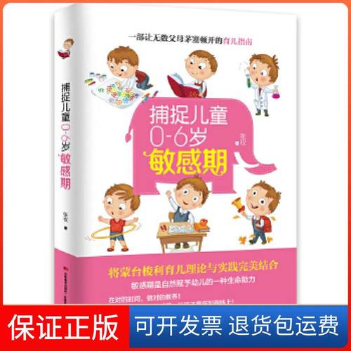 【保正版】捕捉儿童0—6岁期张权著吉林美术出版社9787557534820