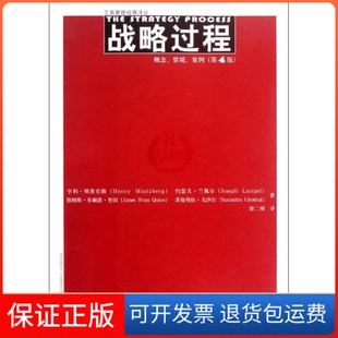 概念情境案例亨利明茨伯格HenryMintzberg约瑟夫兰佩尔JosephLampel詹姆斯布赖恩奎因JamesBrianinn詹姆斯布赖恩奎因J 保正版