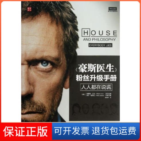【保正版】"豪斯医生"粉丝升级手册(美)亨利.雅各比 编 著作 彭嘉华 译者人民邮电出版社9787115331298