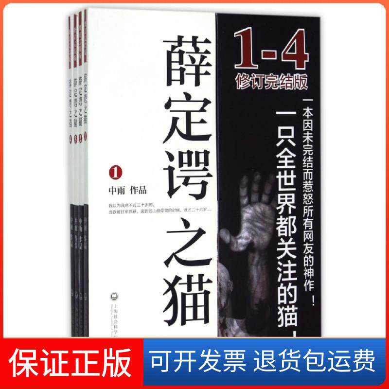 【保正版】薛定谔之猫中雨上海社会科学院出版社