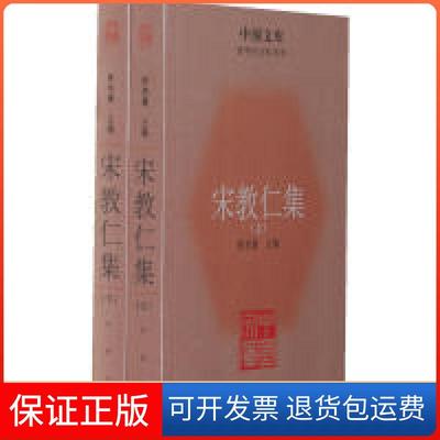 【保正版】宋教仁集（全二册）陈旭麓　中华书局9787101079142