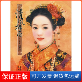 【正版】清风拂面（东方画姬德珍力作，&ldquo;东方绚华大系&rdquo;第二弹！）德珍新世纪出版社9787540535827