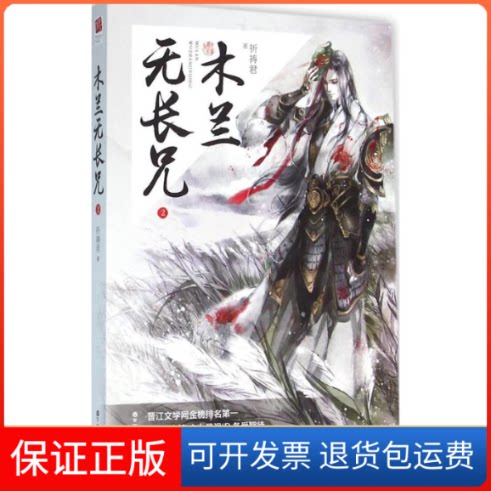【保正版】木兰无长兄祈祷君 著 著作百花州文艺出版社9787550016699