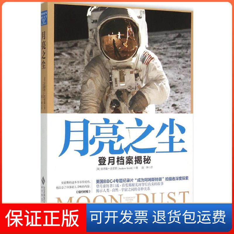 【保正版】月亮之尘(英)安德鲁·史密斯(Andrew Smith) 著;赵坤 译 著作北京师范大学出版社9787303188727