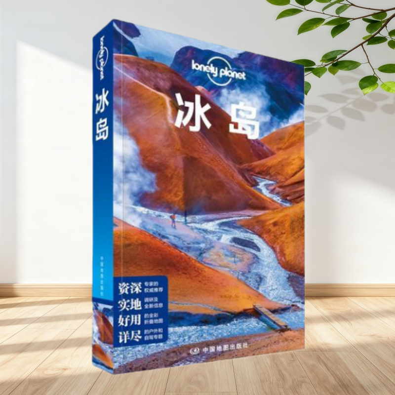 【保正版】孤独星球Lonely Planet旅行指南系列:冰岛（中文版）澳大利亚Lonely中国地图出版社9787520402422