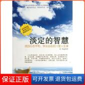 12堂人生课张然中国商业出版 智慧：找回心态平和.快乐自在 淡定 社9787504480705 保正版