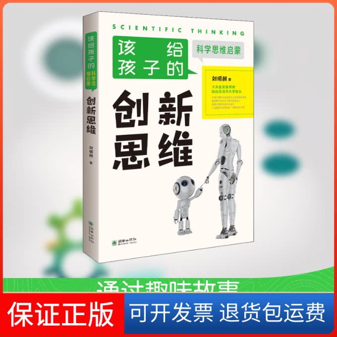 【保正版】新思刘炯朗 著朝华出版社9787505446915