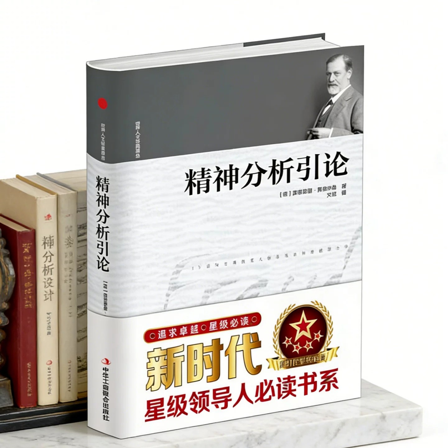 精神分析引论西格蒙德弗洛伊德