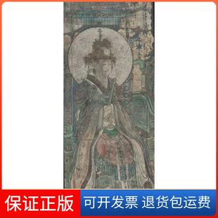 【保正版】瑞应永乐.永乐宫三清殿.朝元图杨晓阳安徽美术出版社9787539837987