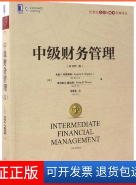 【保正版】中级财务管理(美)尤金 F.布里格姆(Eugene F.Brigham), R.戴夫斯(Phillip R.Daves) 著；张晓农 译机械工业出版社