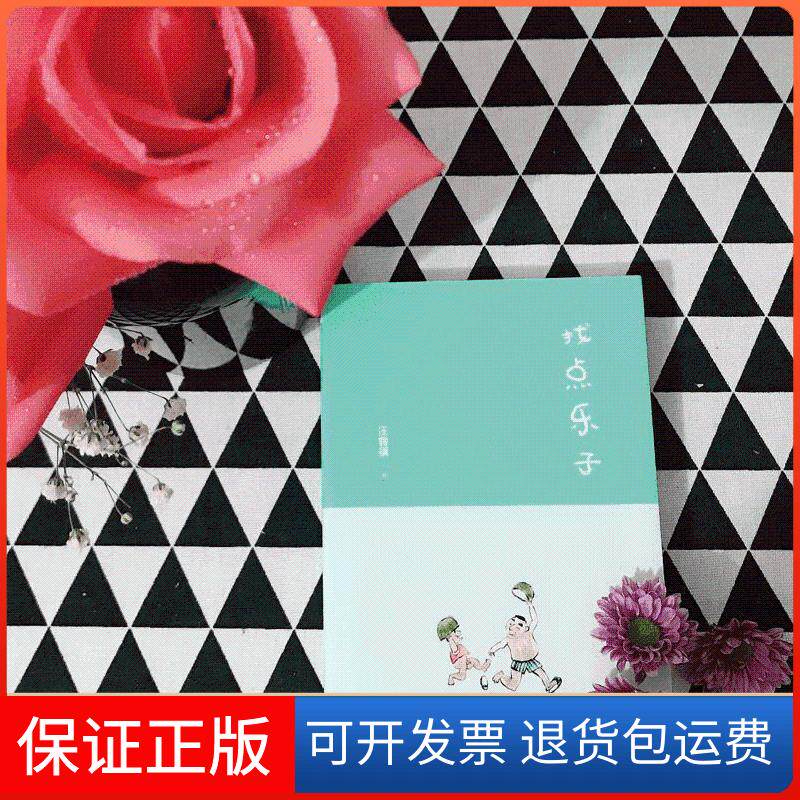 【保正版】找点乐子汪曾祺北京燕山出版社9787540247355