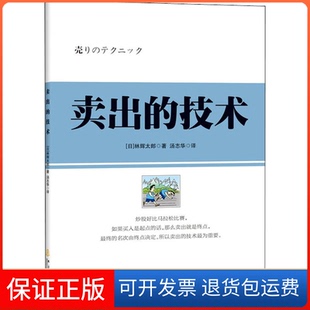【保正版】卖出的技术林辉太郎地震出版社9787502849504