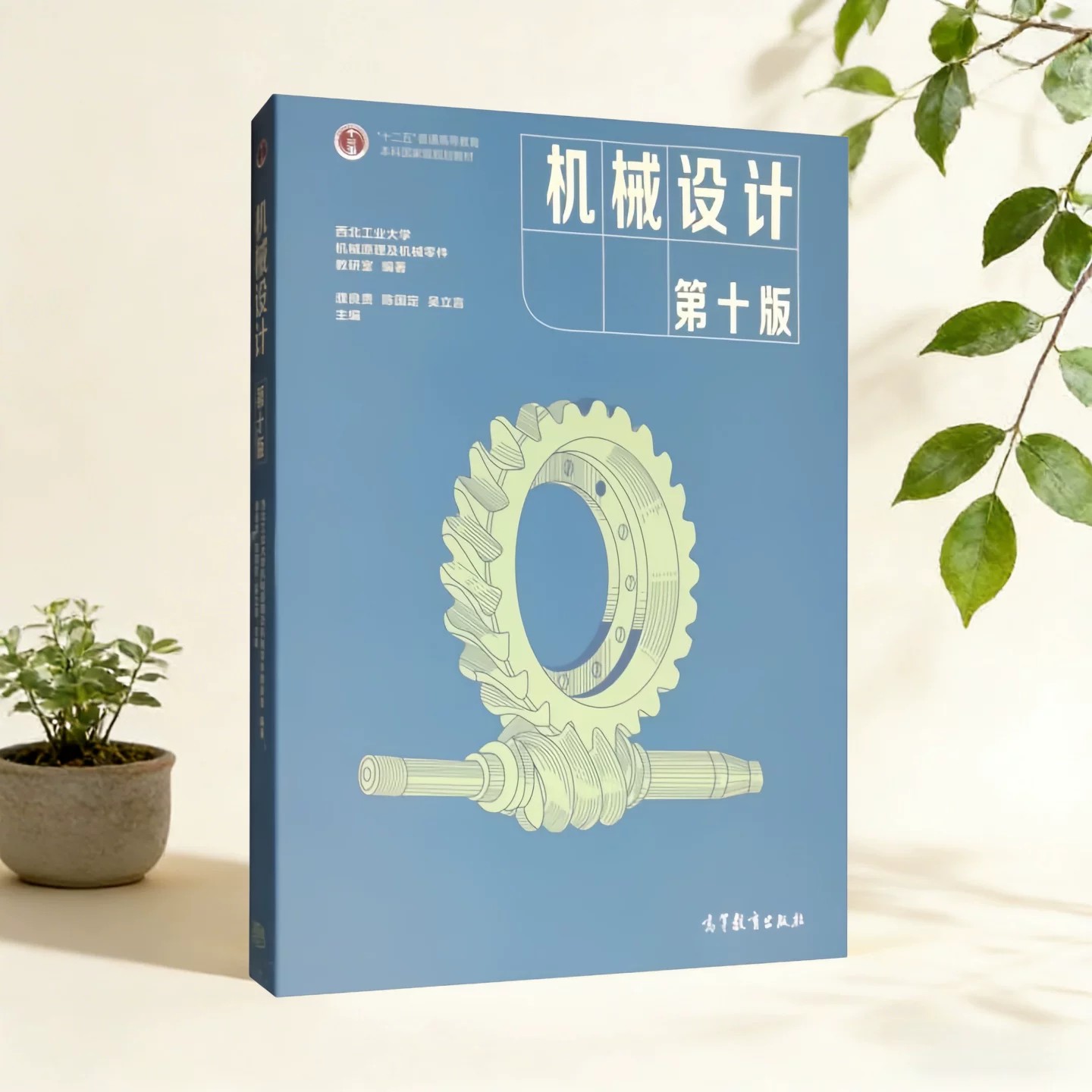 机械设计第十版濮良贵陈国定