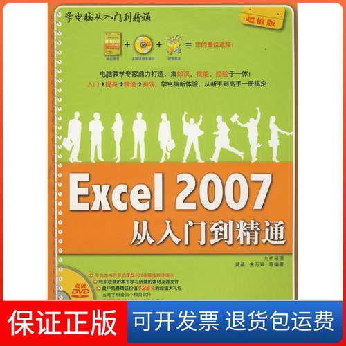 【正版】Excel2007从入门到精通（配光盘）（学电脑从入门到精通）奚晶 朱万双清华大学出版社9787302178774
