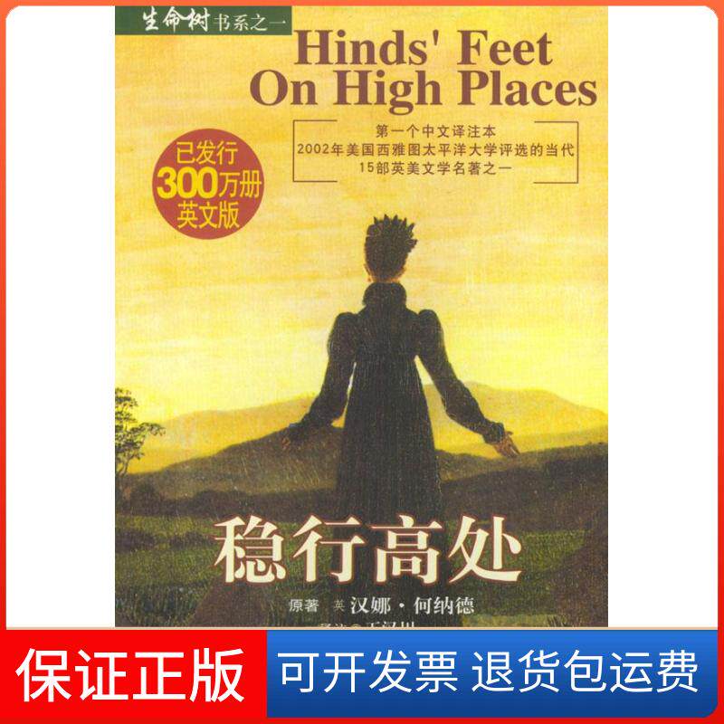 【保正版】稳行高处[英]何纳德 王汉川中国工人出版社9787500831181