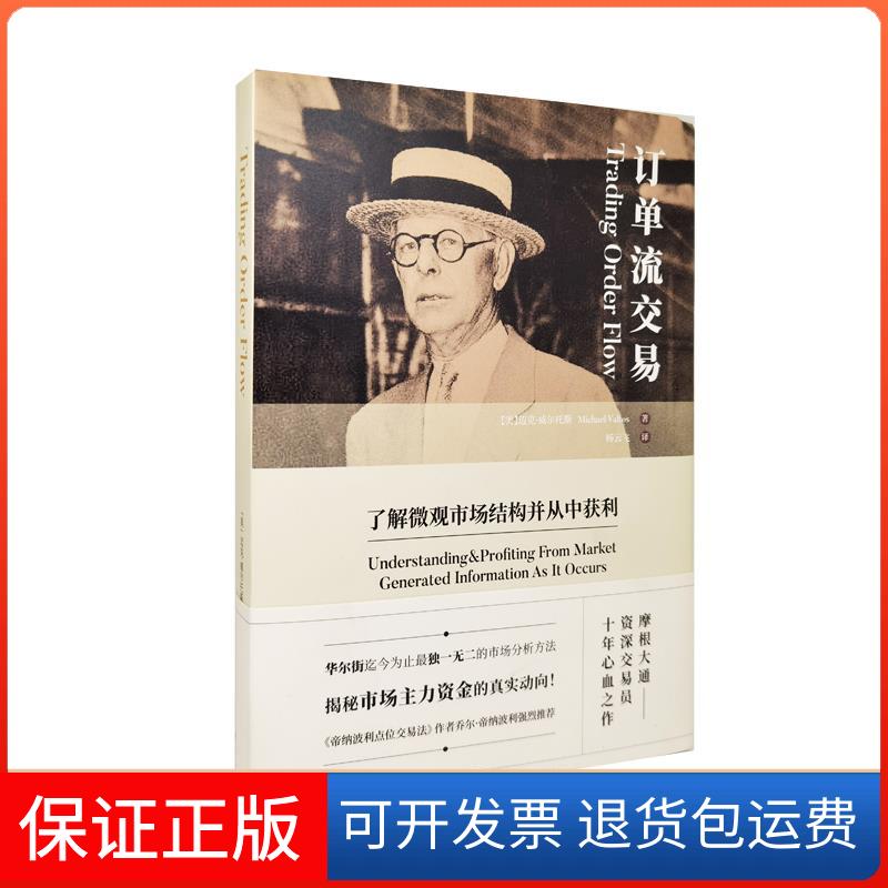 【保正版】订单流交易张杰斌凌樱校地震出版社