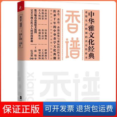 【保正版】香谱陈敬江苏凤凰文艺出版社