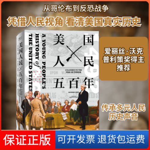 【保正版】美国人民五(美)霍华德·津恩 著 赵逸奔 译中国工人出版社9787500874027