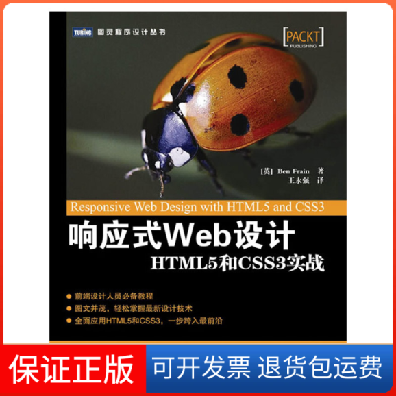 【保正版】响应式Web设计(HTML5和CSS3实战)(英)弗雷恩 著 王永强 译人民邮电出版社9787115299222