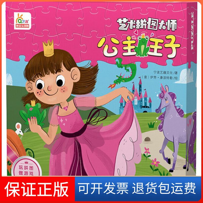 【保正版】公主王子宁波艺趣文化 著 (意)伊芳·康派特勒绘四川少年儿童出版社9787536590694