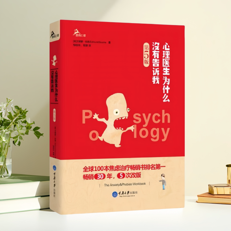 心理医生为什么没有告诉我第五版