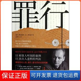 公司 保正版 罪行费迪南德冯席拉赫吴掏飞南海出版