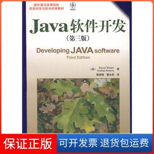 社 Java软件开发温德尔RusselWinder黄湘情人民邮电出版 保正版