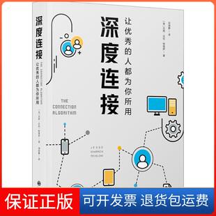 人都为你所用杰西·沃伦·特维罗九州出版 深度连接：让很好 社9787510868320 保正版
