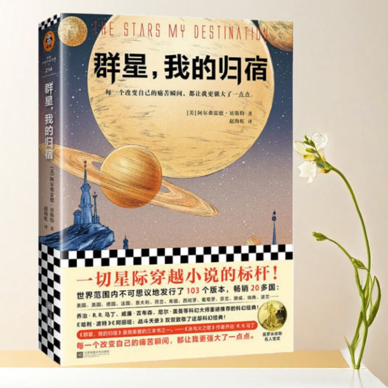 群星我的归宿客外国小说文库