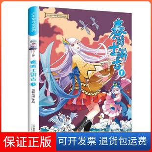 【保正版】秦博士讲古 1京鼎动漫二十一世纪出版社9787556872602