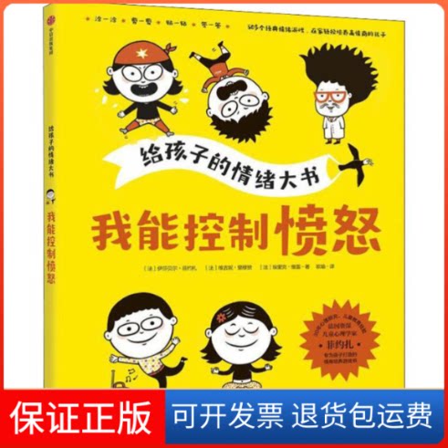 【保正版】我能控制愤怒(法)伊莎贝尔·菲约扎,(法)维吉妮·里穆赞,(法)埃里克·维雷 著 欧瑜 译中信出版社9787521706154