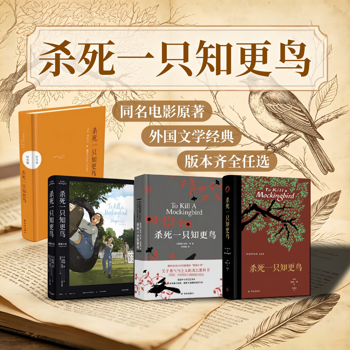 杀死一只知更鸟哈珀李著