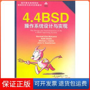 【保正版】4.4BSD操作系统设计与实现(英文版)Marshall Kirk McKusi人民邮电出版社9787115103482