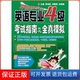 社9787561162118 英语专业4级指南及全真模拟常俊跃大连理工大学出版 保正版