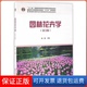 刘燕中国林业出版 第3版 园林花卉学 社9787503884979 正版